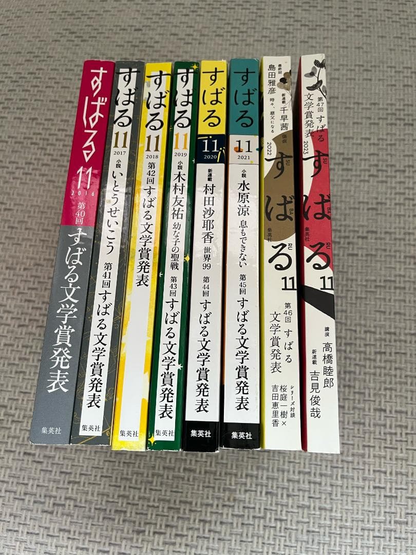 【文学賞8年分】文芸誌『すばる』発表号【8冊セット】