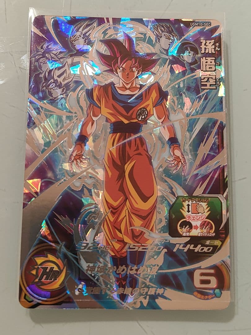 孫悟空　UGM10-SEC