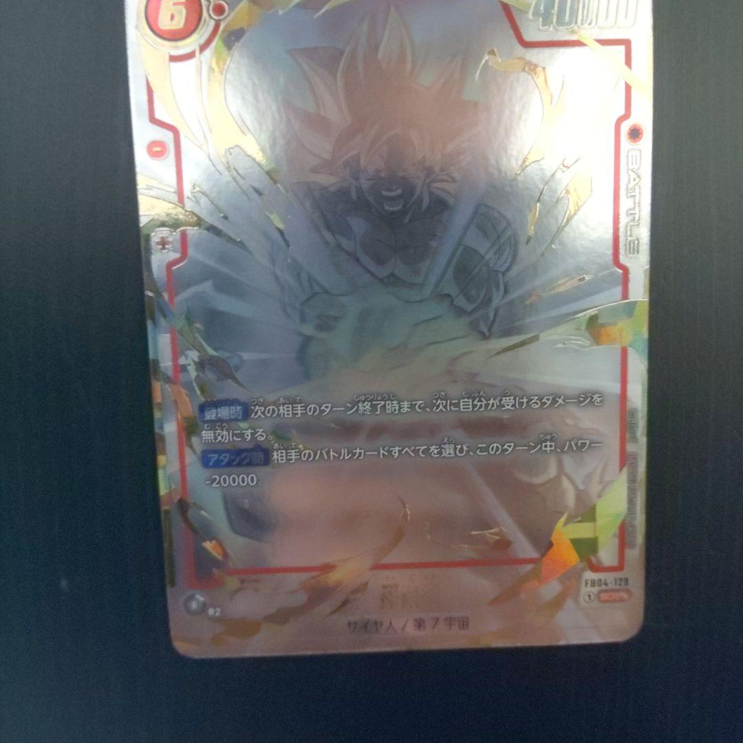 限界を超えし者孫悟空 SCR スーパーパラレル星☆☆