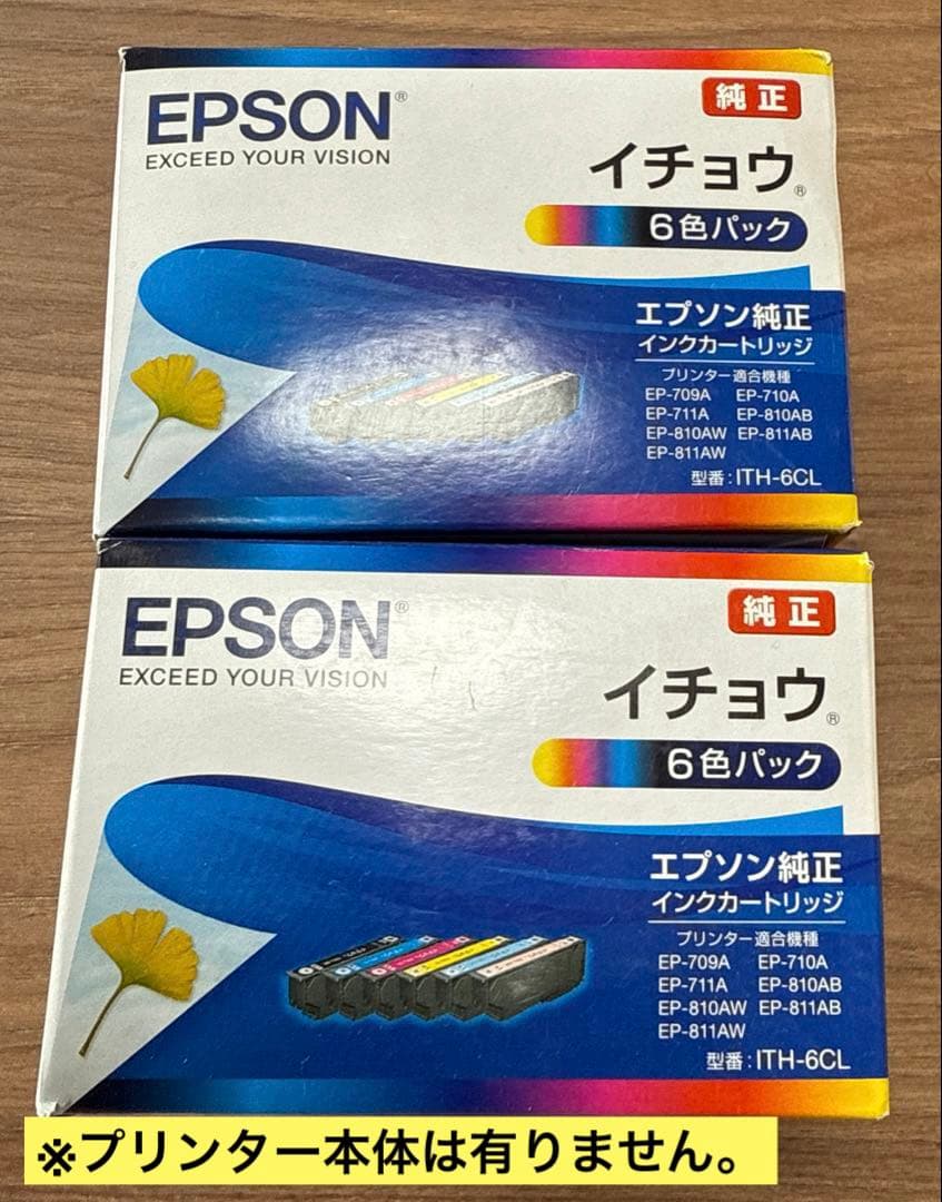 【新品未使用品】エプソン純正インクカートリッジ２箱セット