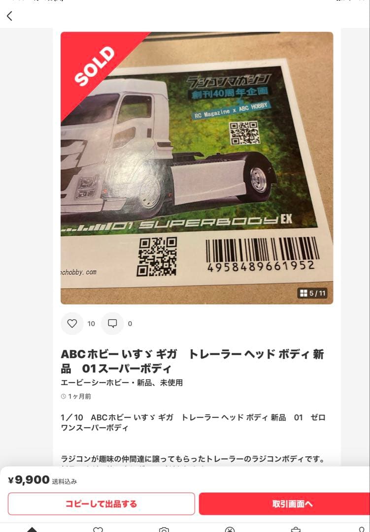 修*様 ABCホビー いすゞ ギガ　トレーラー ヘッド ボディ 新品　01スーパ