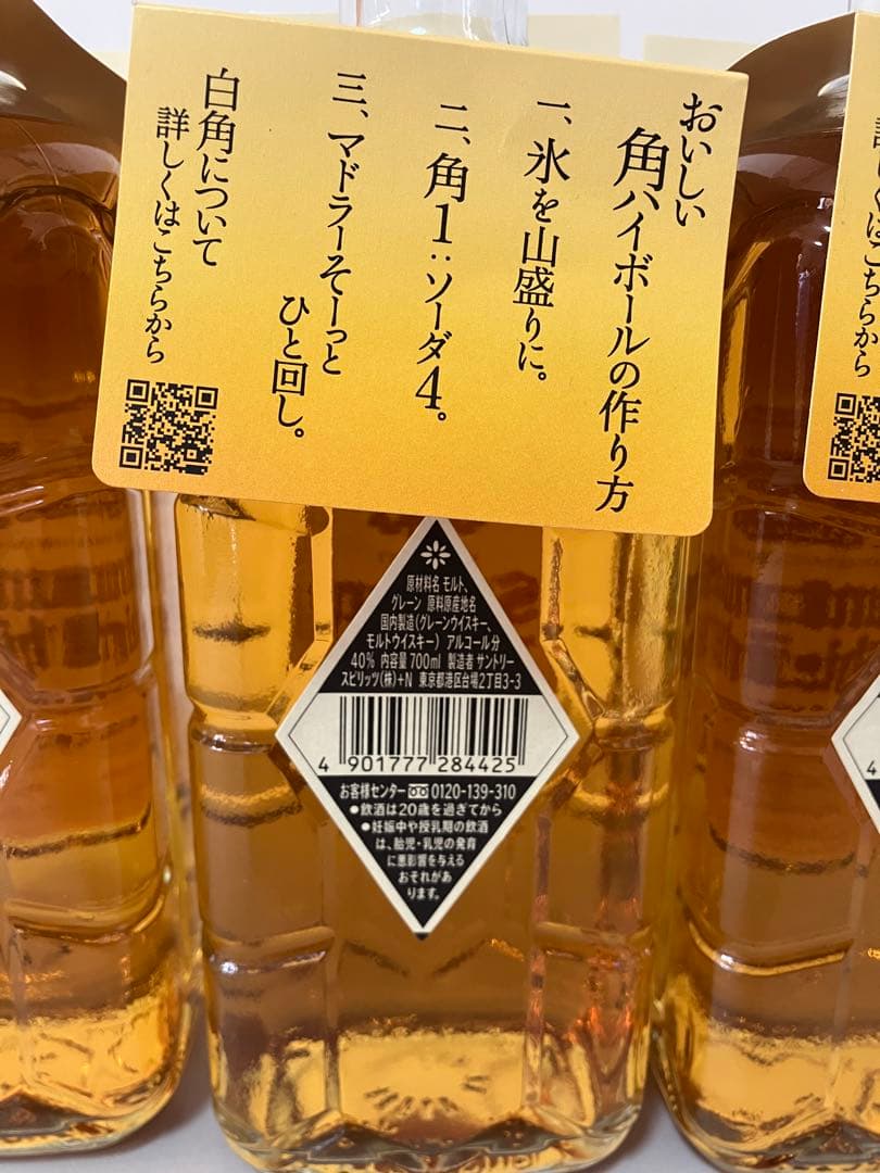 サントリーウイスキー 白角　700ml 3本