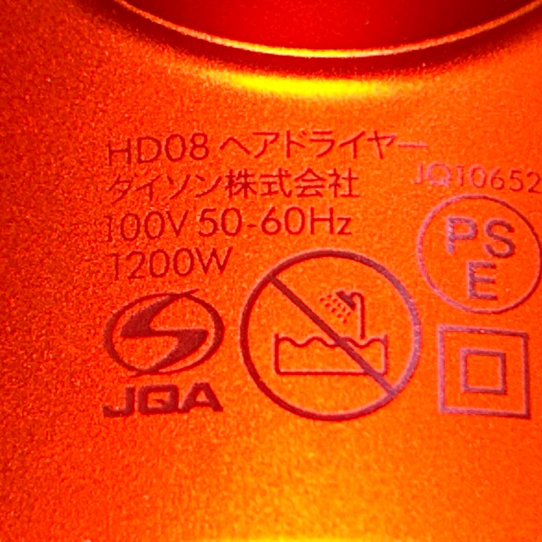 ダイソン Supersonic Ionic HD08 ULF TOTO BX