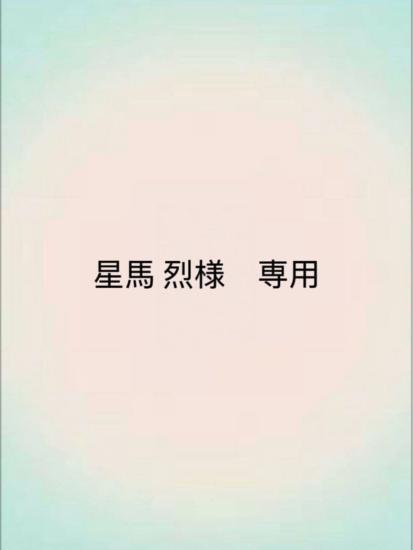 星馬 烈　リンク