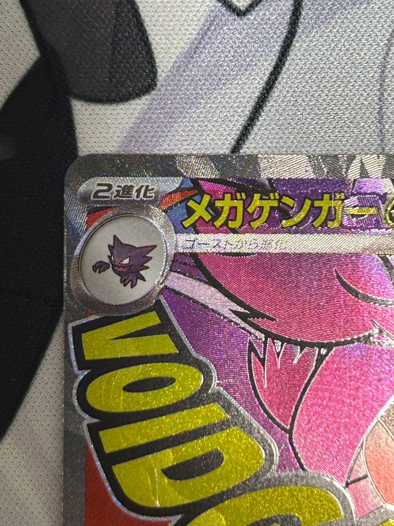 メガゲンガーex MA 230/193 中国語箔押しエラー