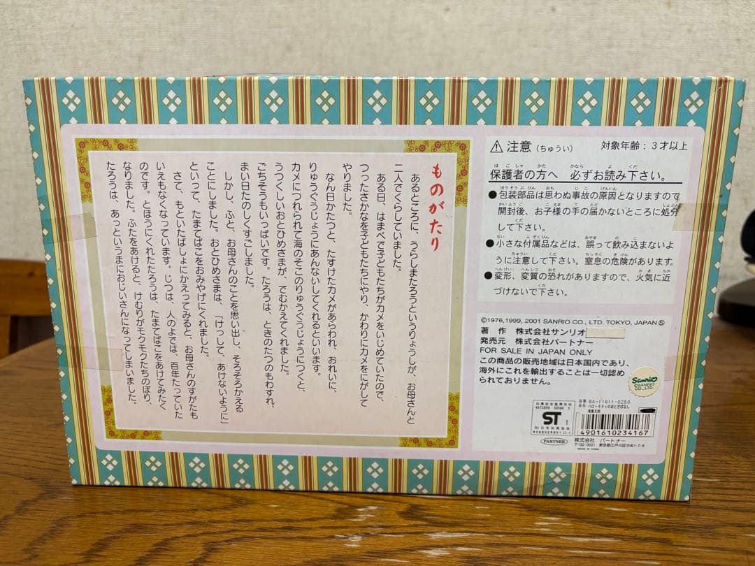 ⭕️入手困難⭕️ ハローキティ おとぎばなしシリーズ 6セット(サンリオ)