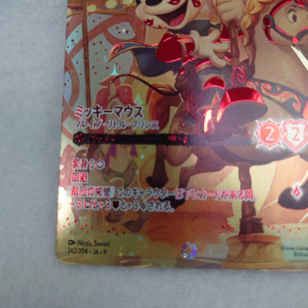 ディズニーロルカナ　♥ミッキーマウス　ブレイブ・リトル・プリンス　アイコニック