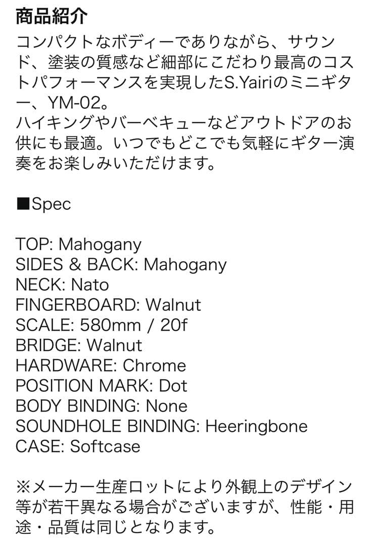 ※限定価格【ヤイリ】ケース付き S.Yairi YM-02 MHミニギター