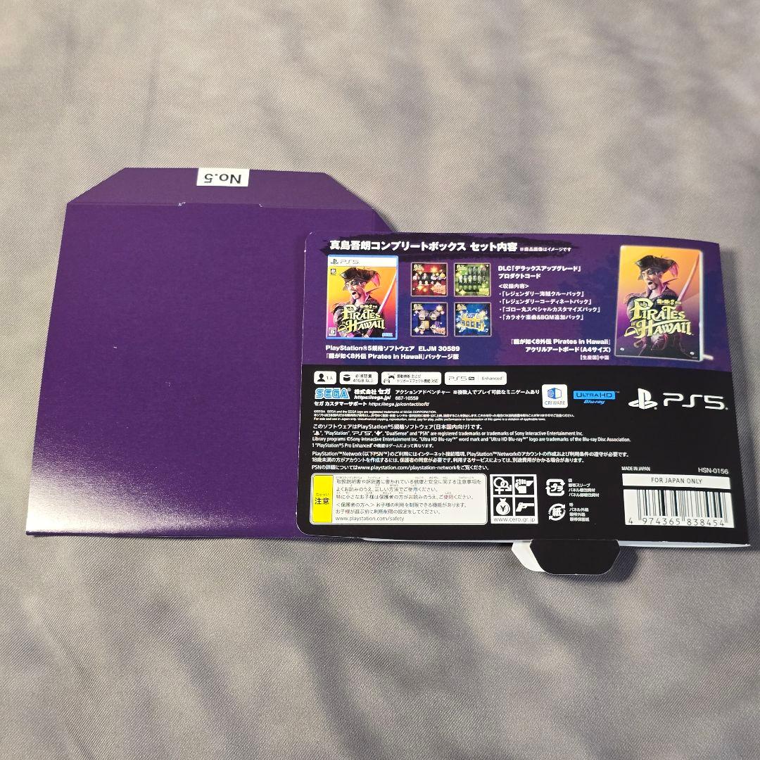 龍が如く 8 外伝 真島吾朗 コンプリートボックス DXパック 特典セット