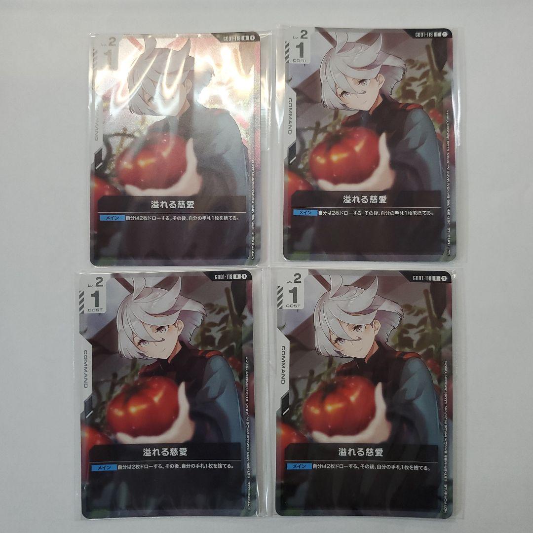 溢れる慈愛 ニュータイプチャレンジ GD01-118 4枚セット