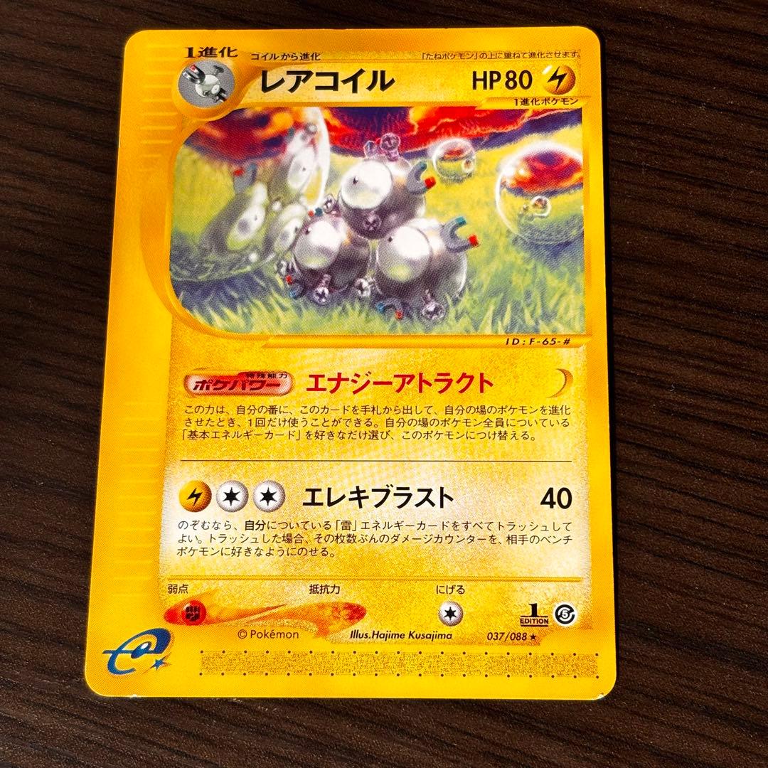 ポケモンカードゲーム レアコイル 拡張パック第5弾 神秘なる山 037/088