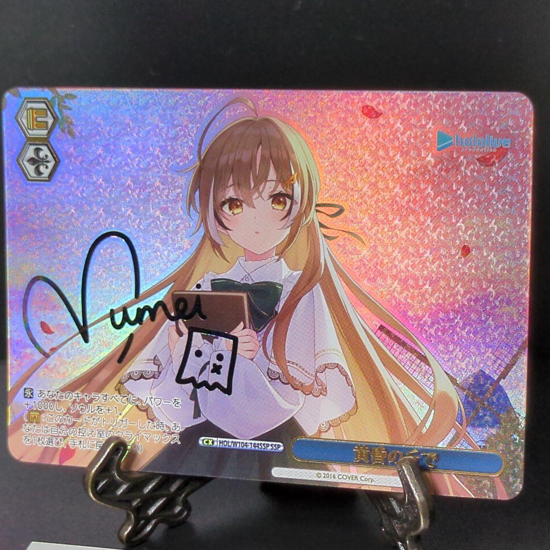 ヴァイスシュヴァルツ ホロライブ 黄昏の丘で 七詩ムメイ ssp