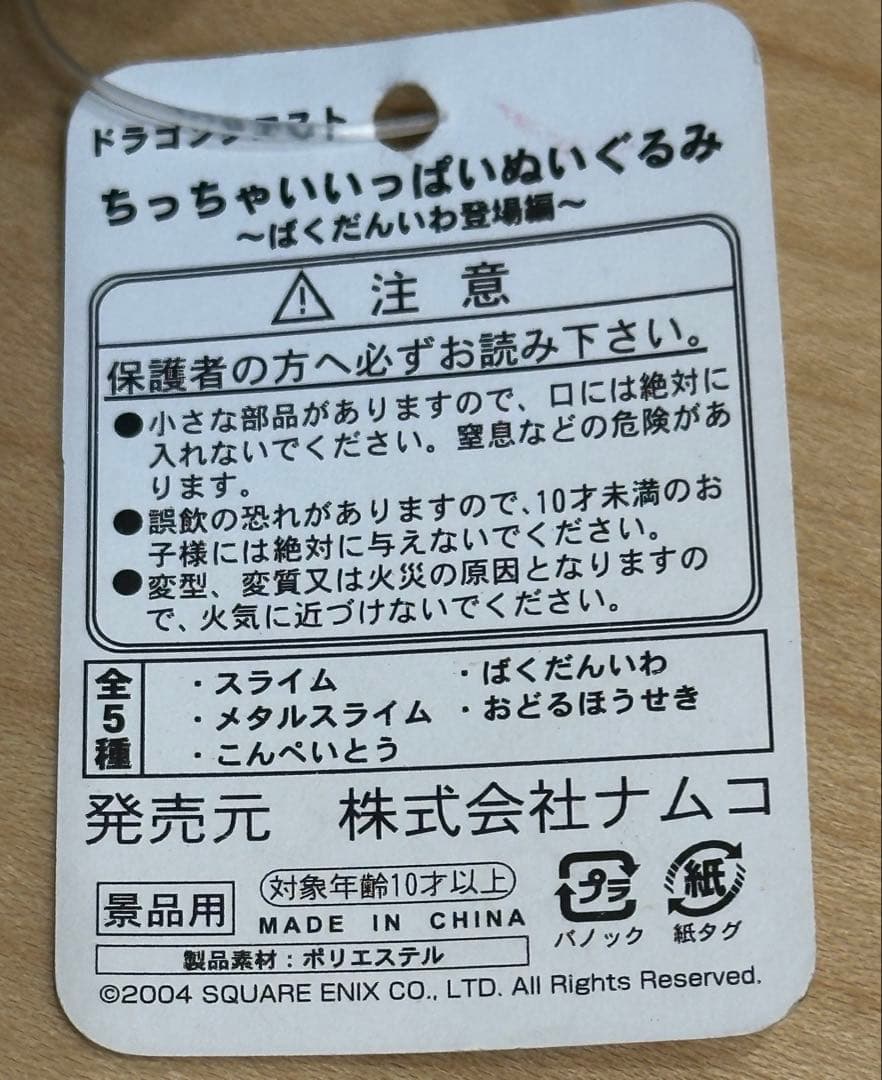 レア ドラクエ アミューズメント専用品 ちっちゃいいっぱいぬいぐるみ 全5種7個
