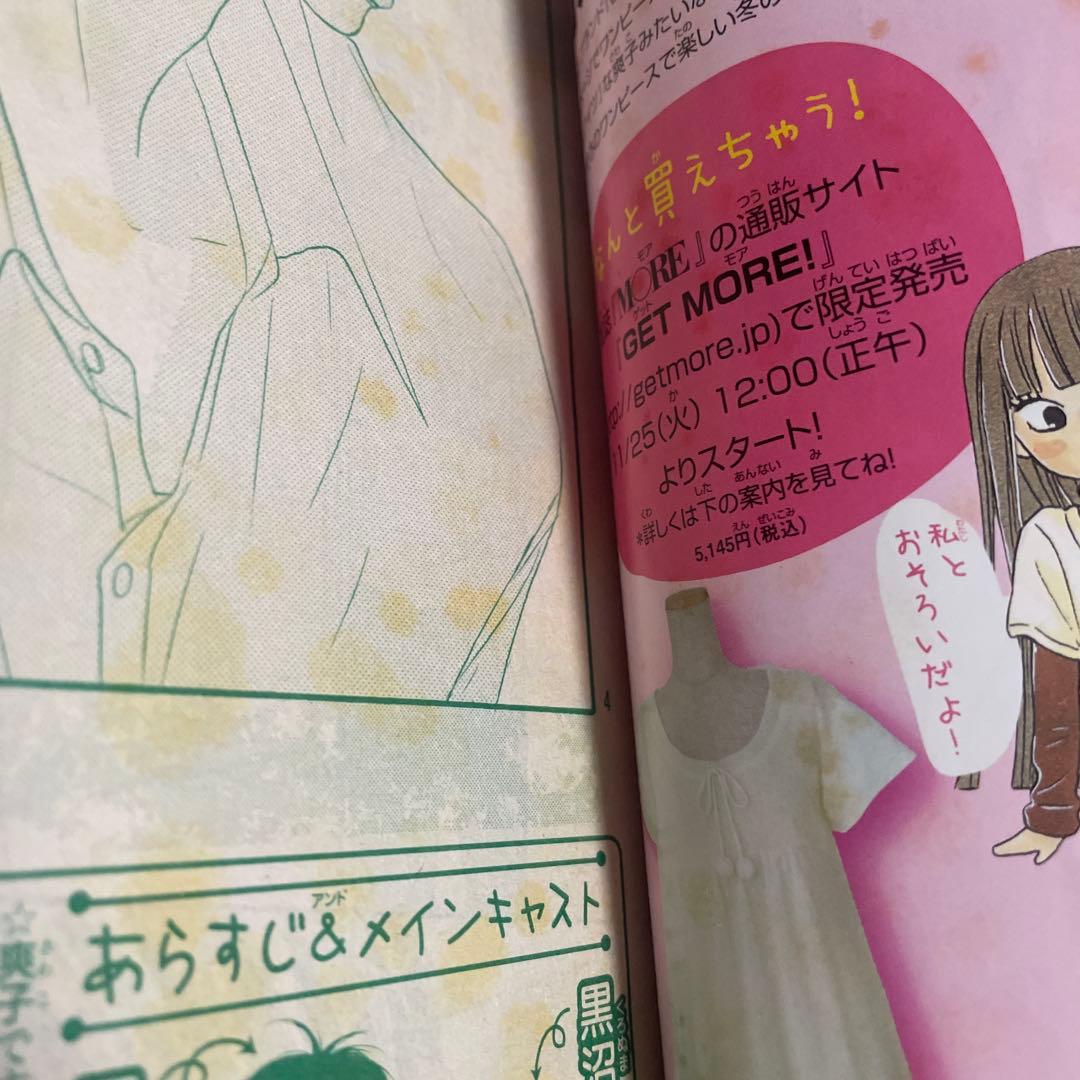 別冊マーガレット 2008年12月号