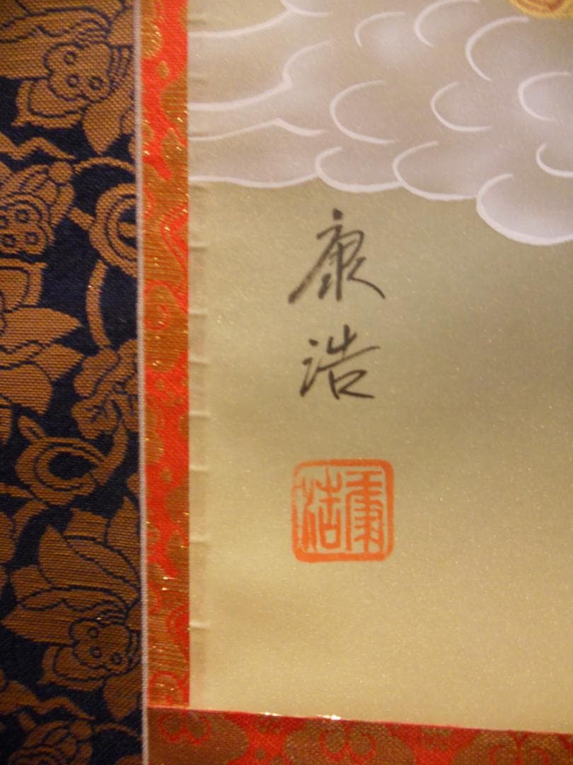 掛け軸 田中康浩 『 三尊佛 』 絹本 希少 軸装 茶道具 掛軸 美品 です。