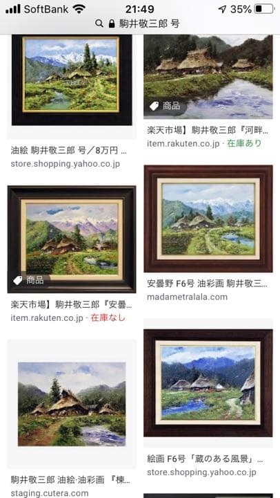 駒井敬三郎先生の絵画