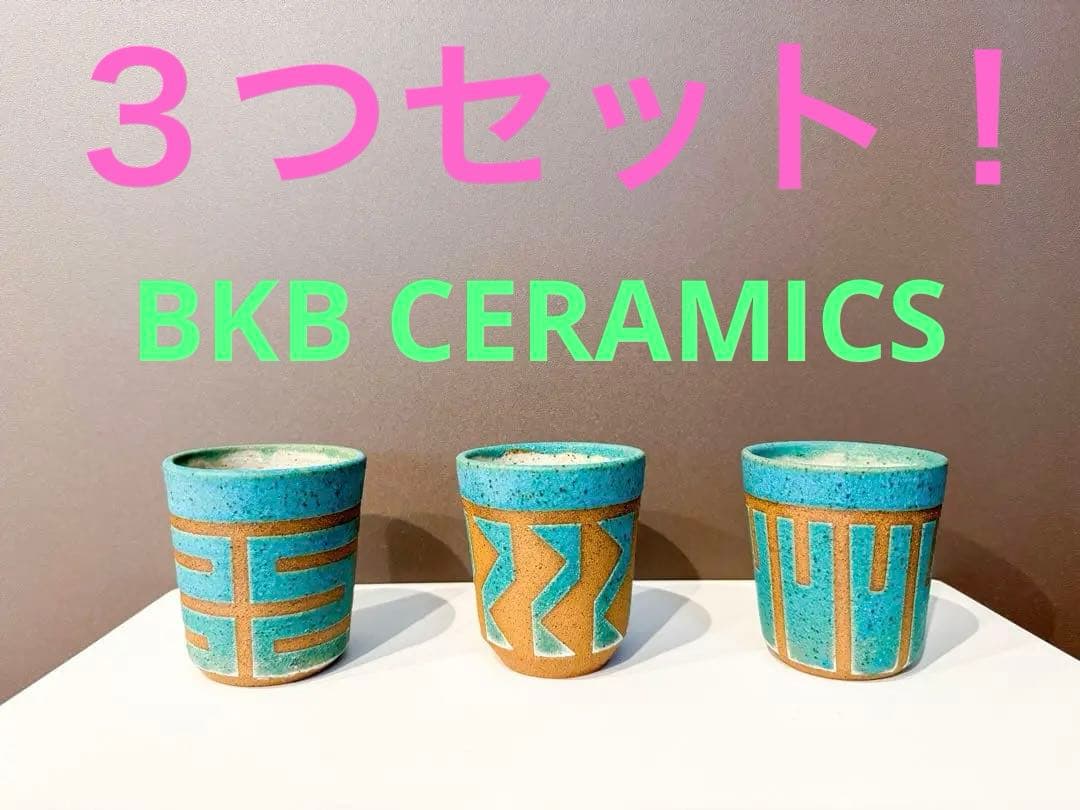 BKB CERAMICS タンブラー3つセット