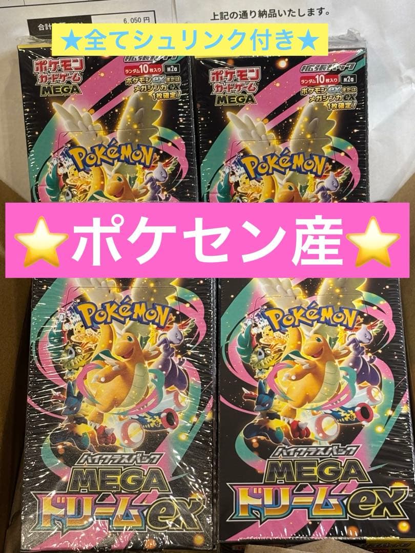 ⭐️ポケセン産⭐️新品未開封・シュリンク付き 4BOX⭐️ポケカ MEGAドリームex