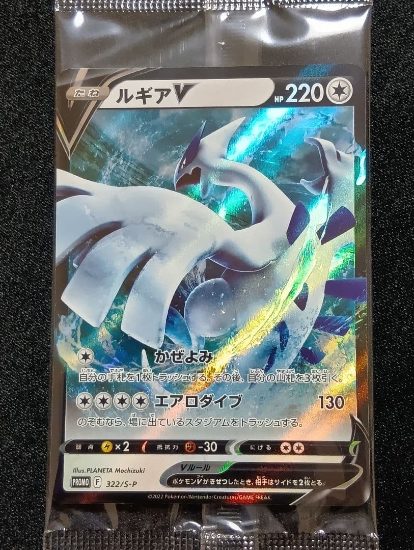 【未開封】ミステリーボックス ルギアV PROMO S-P322/S-P