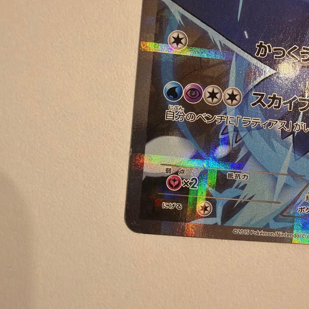 ラティオス R CP2 伝説キラコレクション ポケモンカード