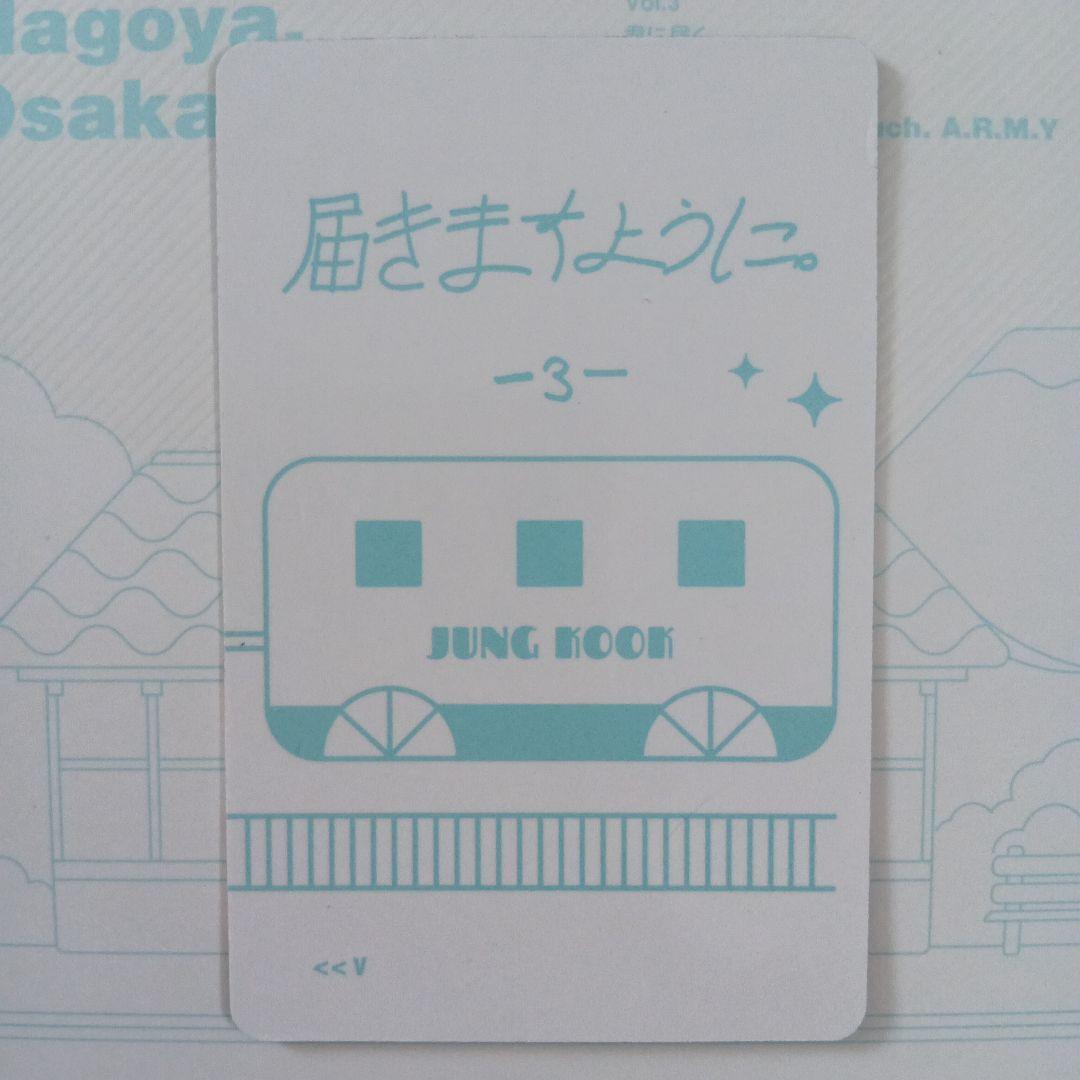 BTS DVD 君に届く　JUNGKOOK