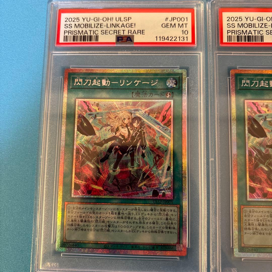 【PSA10】遊戯王 閃刀起動リンケージ プリシク 連番