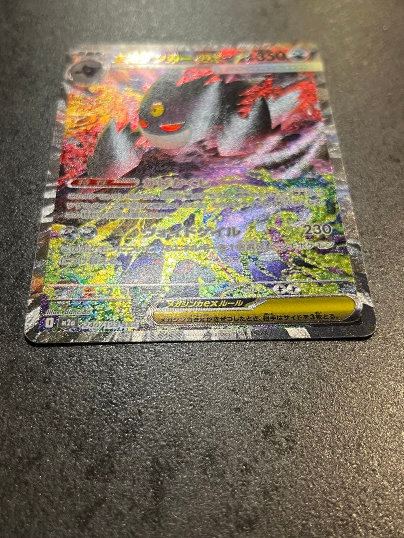 ポケモンカード MEGA メガゲンガーex SAR M2a 240/193
