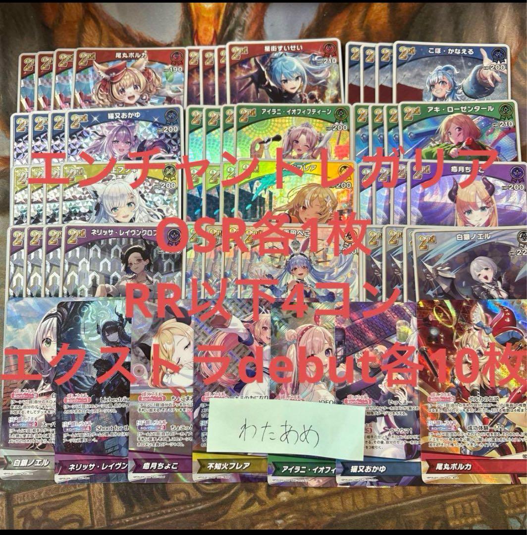ホロカ　エンチャント・レガリア　OSR以下4コン　エクストラdebut各10