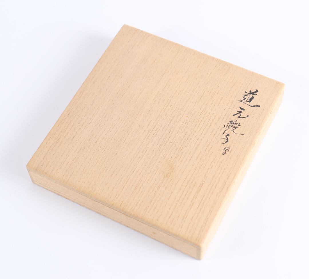 袋師 土田友湖 道元緞子写 帛紗 袱紗