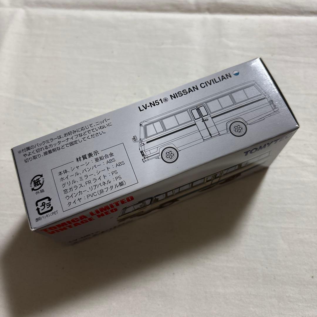 トミカリミテッドヴィンテージネオ　ニッサン　シビリアン