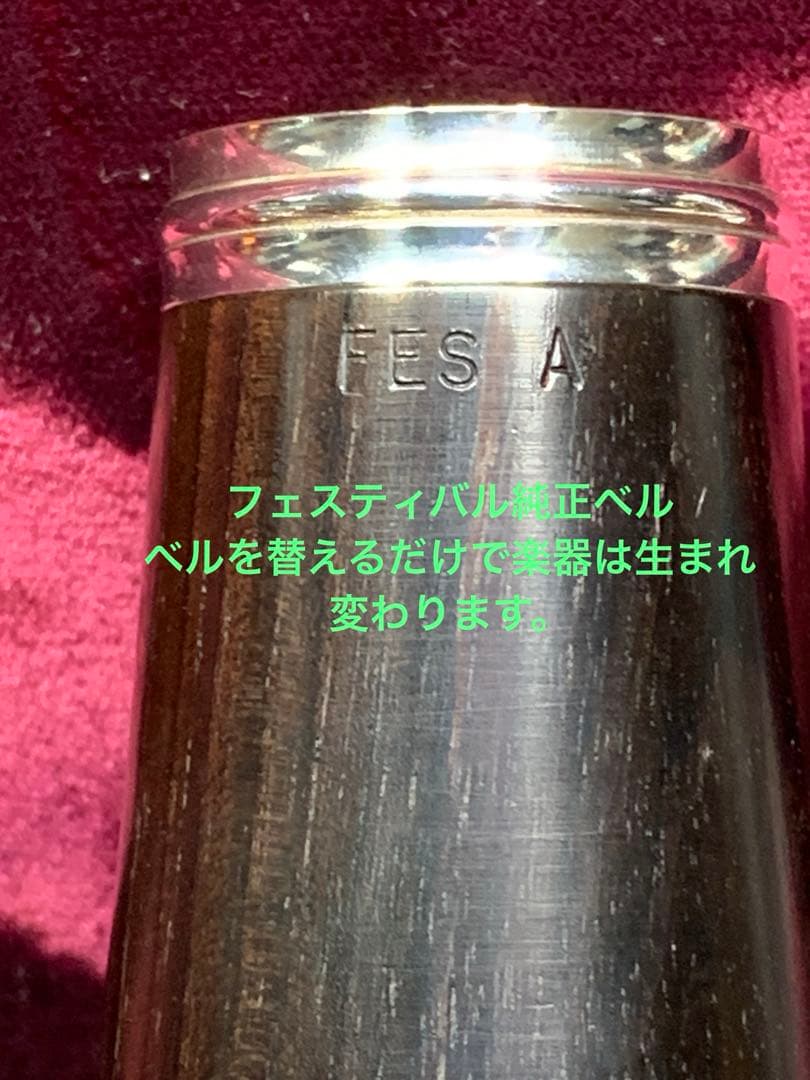総メンテナンス済みクランポンR13A管 フェスティバルベル　バレル二本 絶品極鳴