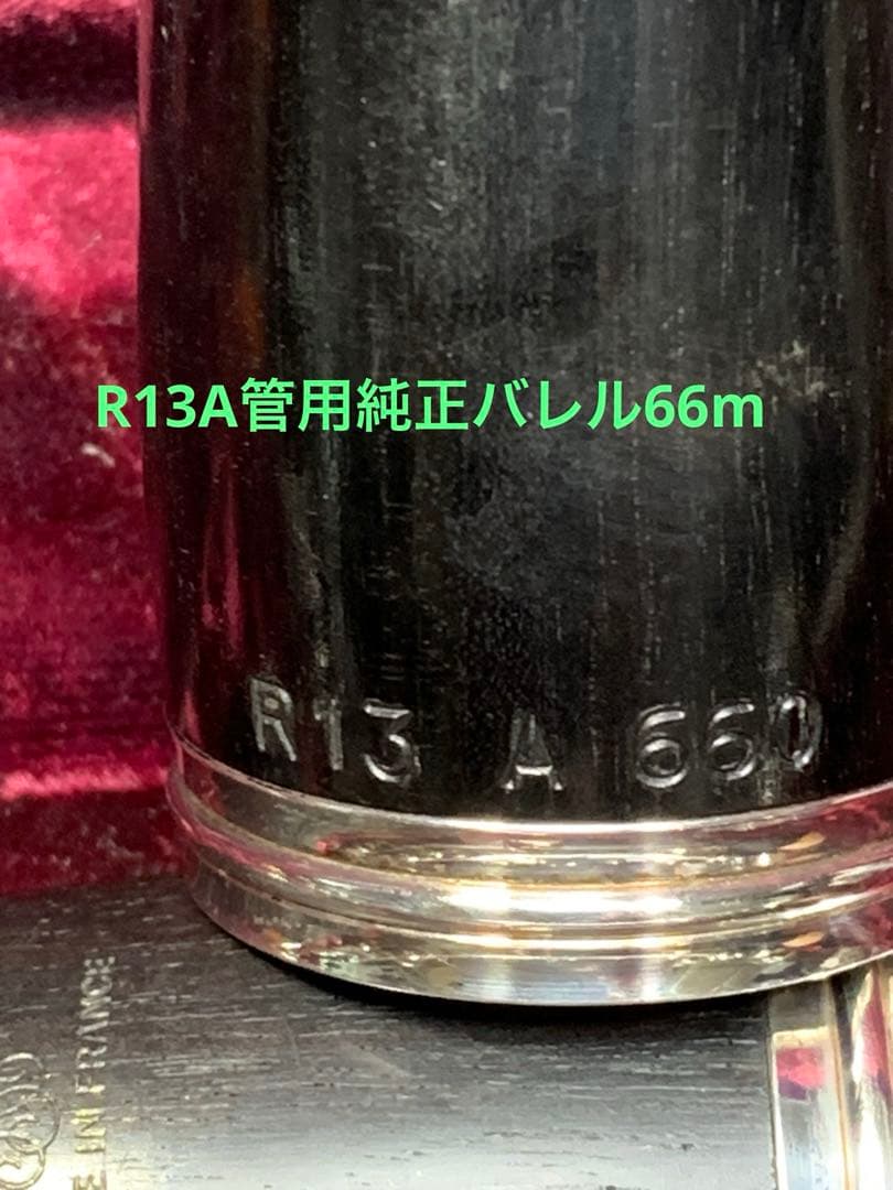 総メンテナンス済みクランポンR13A管 フェスティバルベル　バレル二本 絶品極鳴