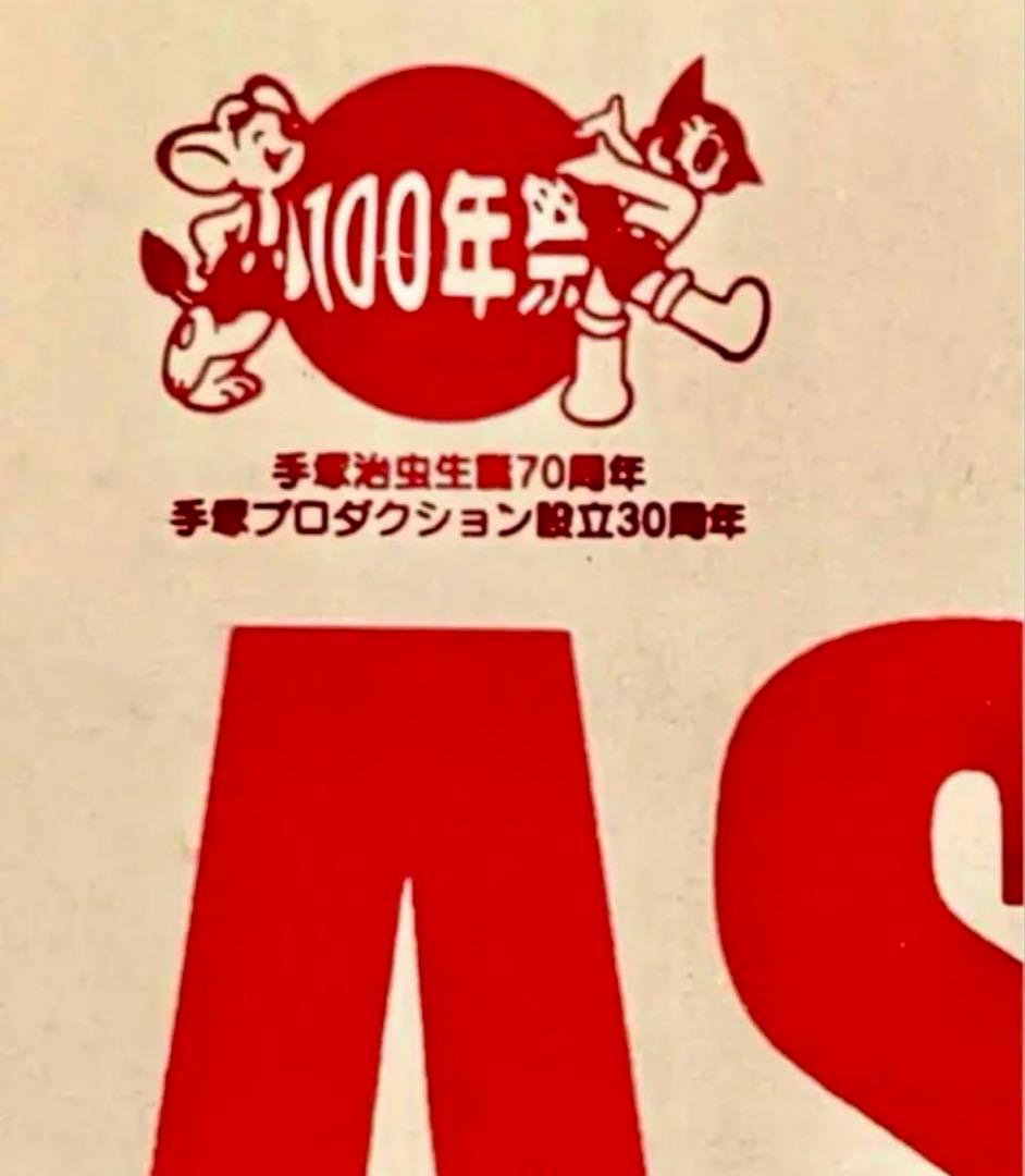 【新品未開封】100年祭記念限定　鉄腕アトム45cm ビリケン アストロボーイ