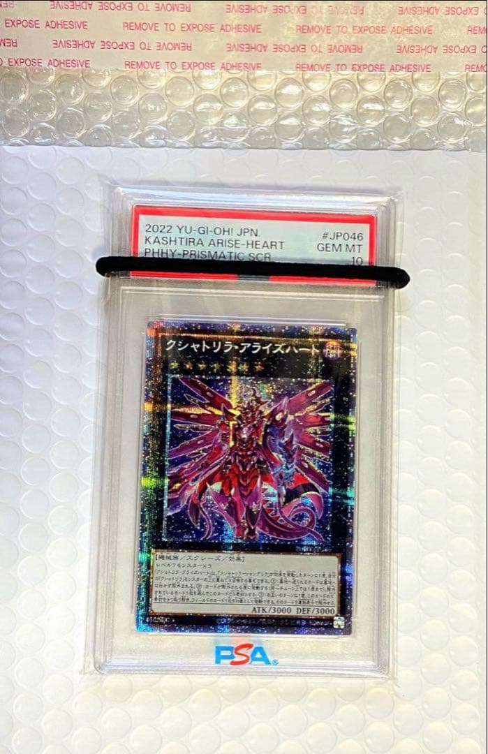 【PSA10】クシャトリラアライズハート プリシク 新品リホルダー済み 遊戯王