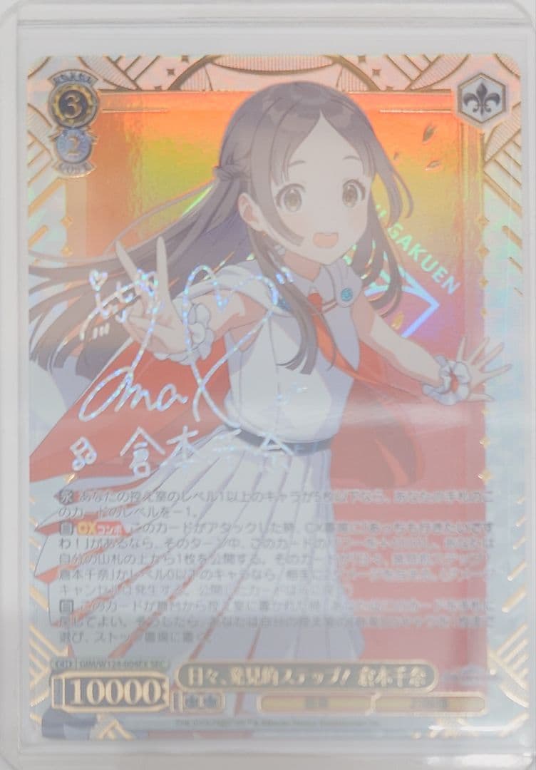 「学園アイドルマスター」SECカード「日々、発見的ステップ！ 倉本千奈」