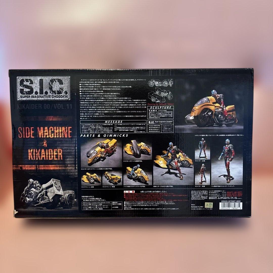 S.I.C. Kikaider & Hakider フィギュアセット