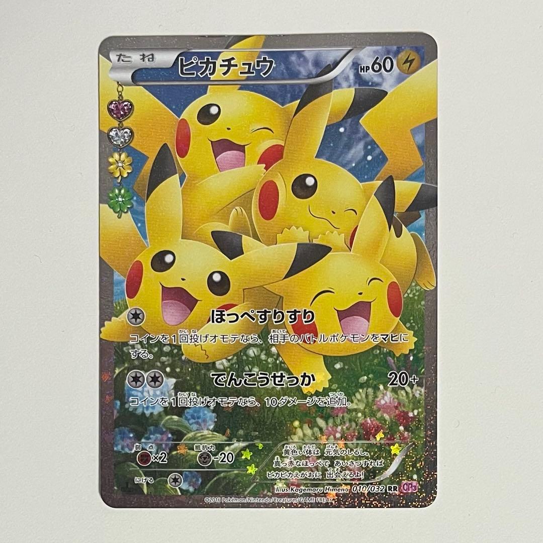 ポケモンカード ピカチュウ RR CP3 ポケキュンコレクション 010/032