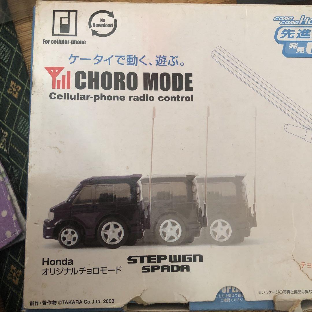 携帯で動く、あそぶ、ホンダー限定、ミニバンチョロ