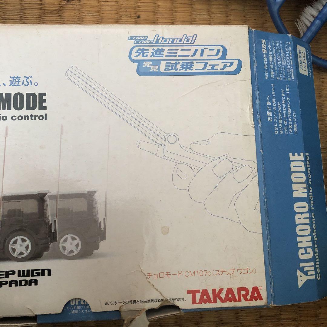 携帯で動く、あそぶ、ホンダー限定、ミニバンチョロ