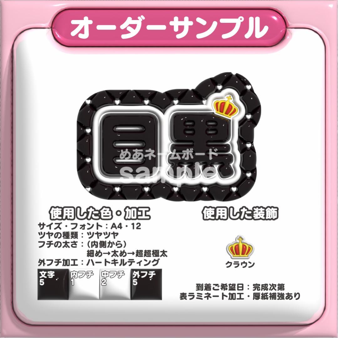 【目黒蓮  Man】ネームボード オーダー ぷっくり 文字 パネル