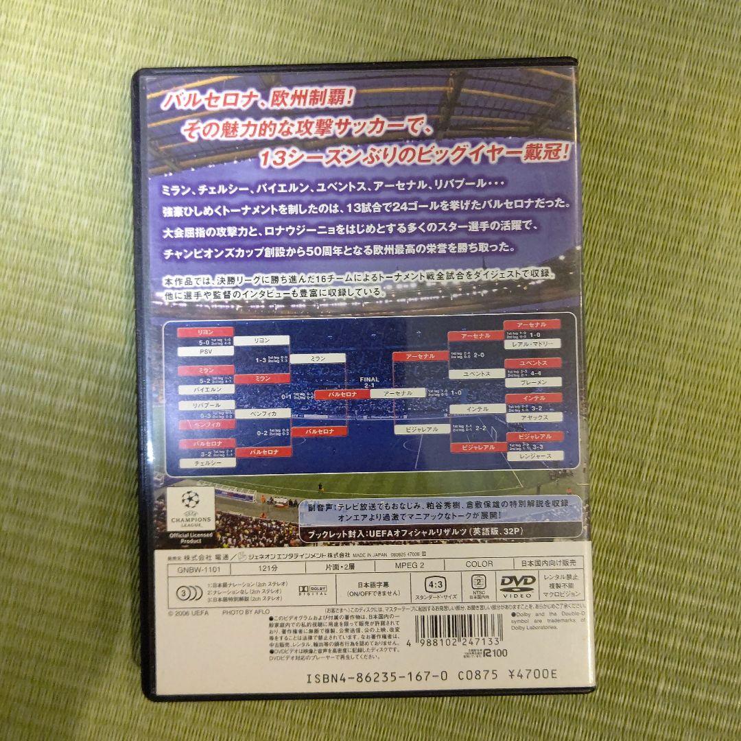 UEFA Champions League ハイライト DVD 11枚セット