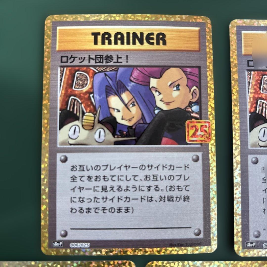 ロケット団参上! プロモカードパック 25th