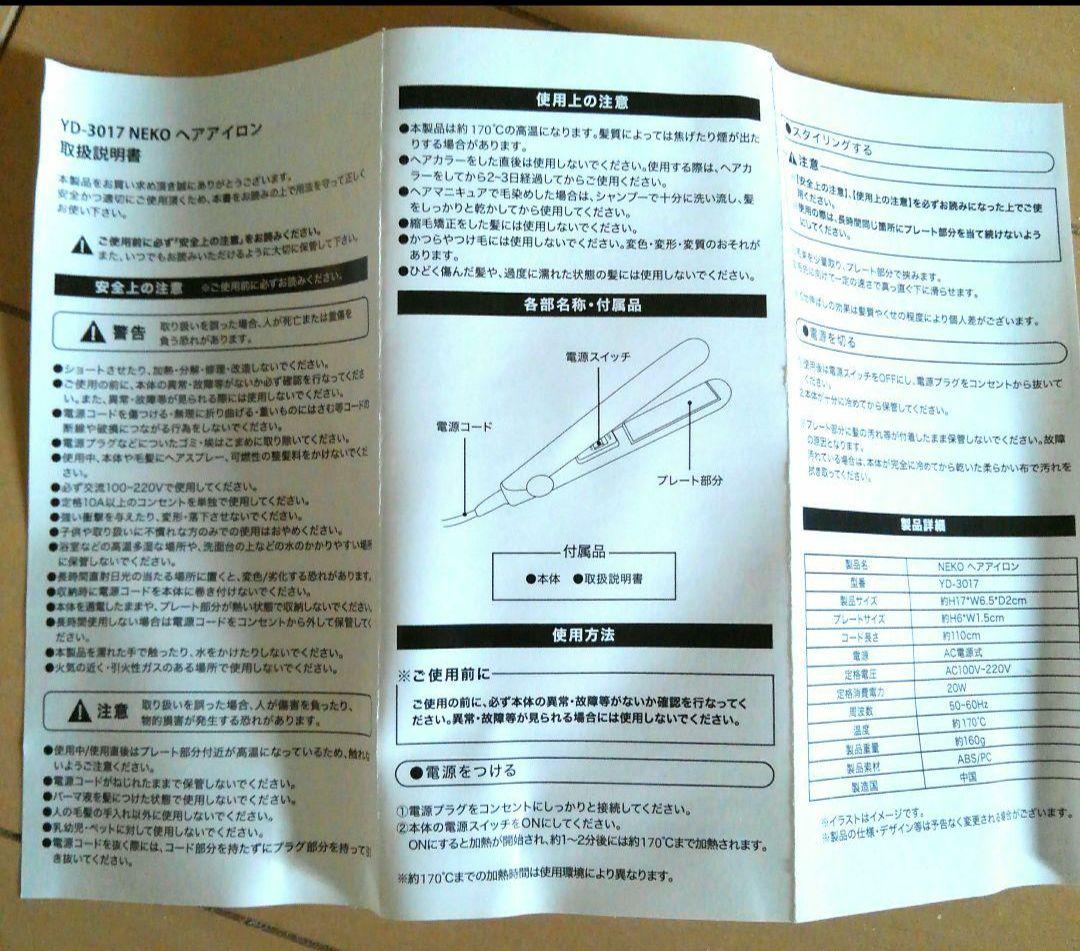 NEKO ヘアアイロン パープル