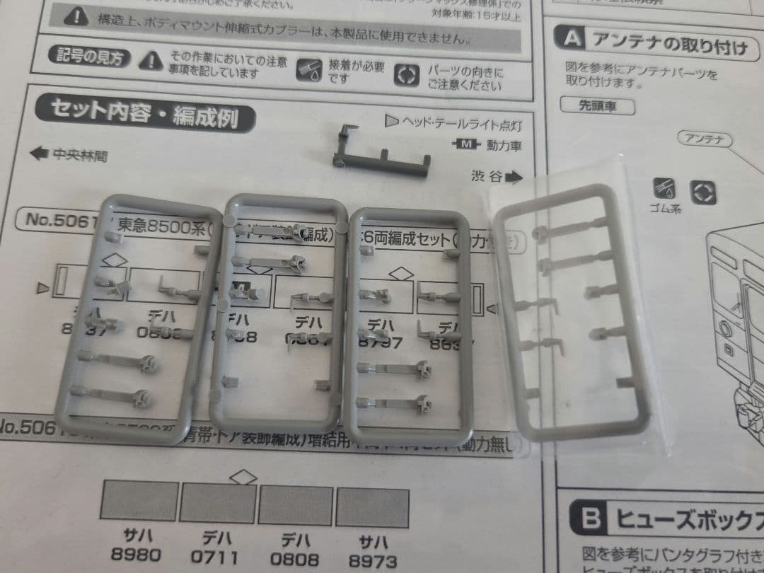 と*ん様 グリーンマックス 50617/50618 東急 8500系 青帯・ドア