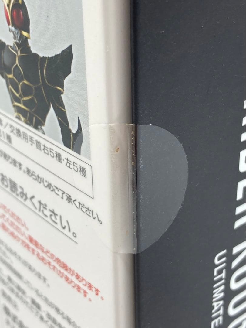 【未開封】真骨彫 クウガ アルティメットフォーム S.H フィギュアーツ