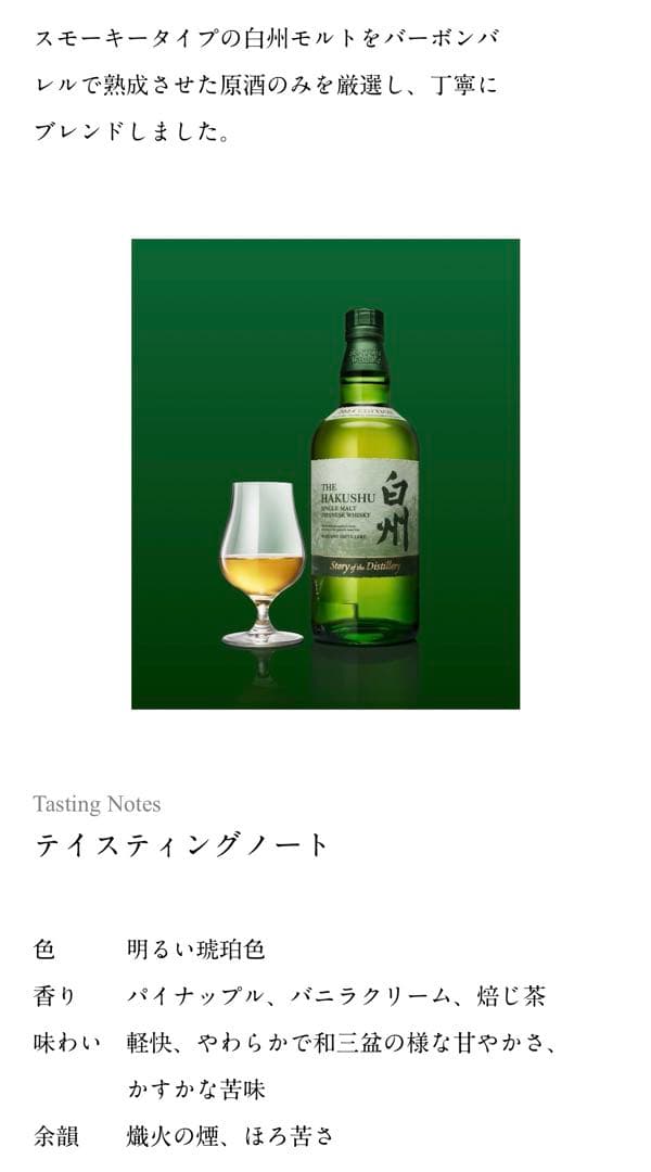 山崎/白州　Story of the Distillery 2024