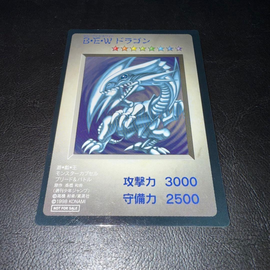 S*y様 遊戯王　BEWドラゴン　青眼の白龍　モンスターカプセル ブリードバトル