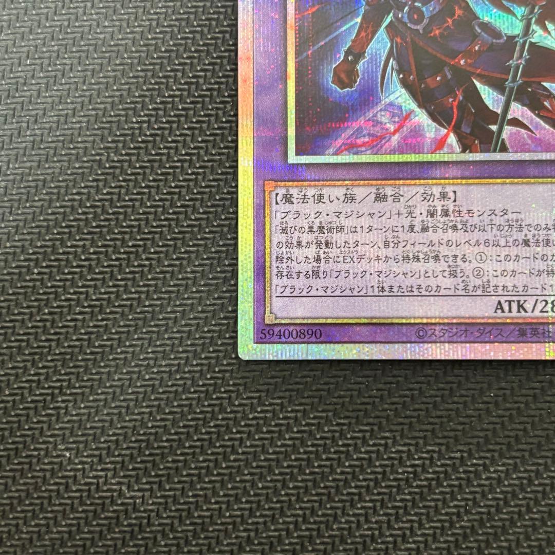 遊戯王 滅びの黒魔術師 プリズマ プリシク