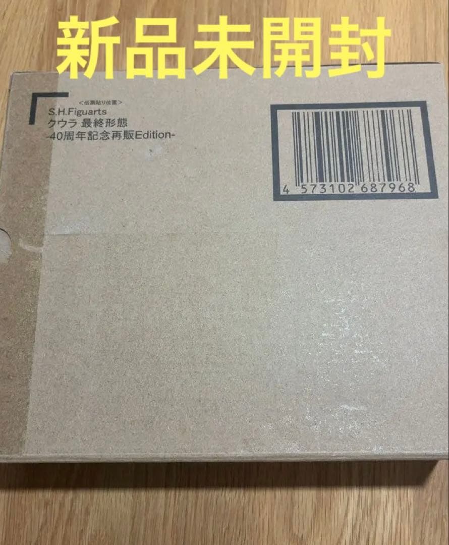 フィギュアーツ クウラ 最終形態-40周年記念再販Edition-