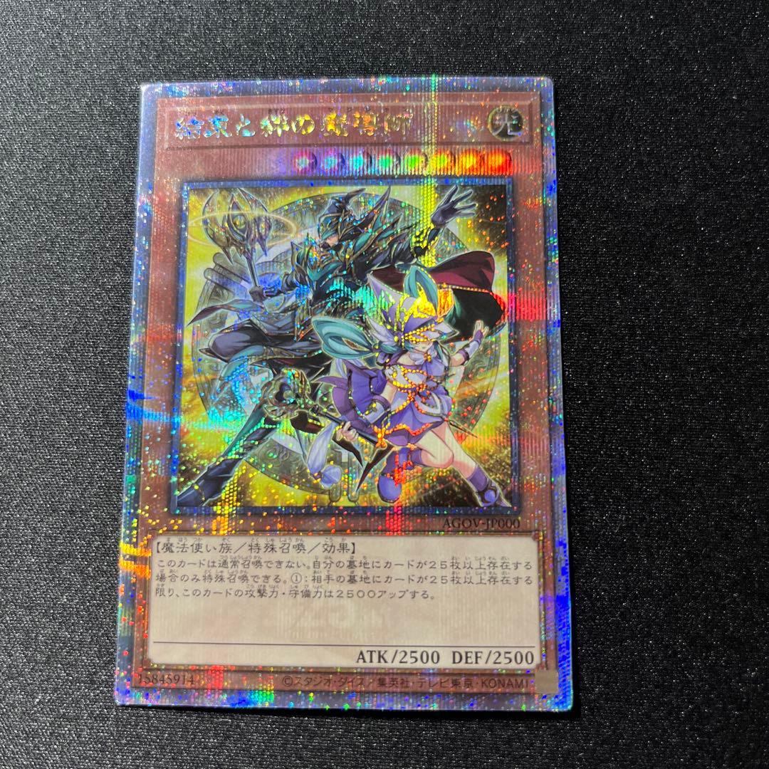 遊戯王 結束と絆の魔導師 25thシークレット 黄